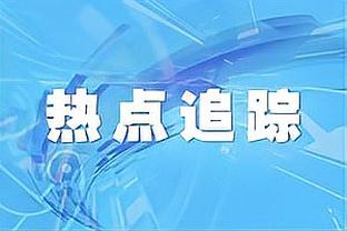 状态火热！亚历山大半场9中7高效拿到19分4板5助